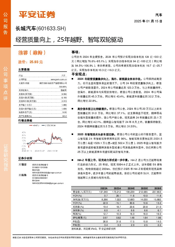 经营质量向上，25年越野、智驾双轮驱动