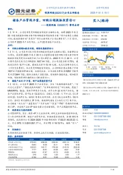 事件点评：储备产品管线丰富，回购注销提振投资信心