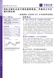 公司动态研究报告:两机与核电业务引领发展新高度,多维发力开启增长新征程