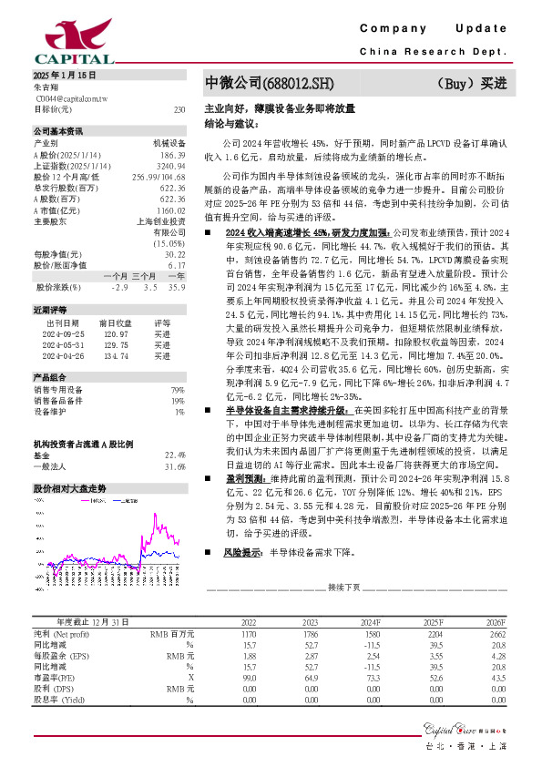 主业向好，薄膜设备业务即将放量