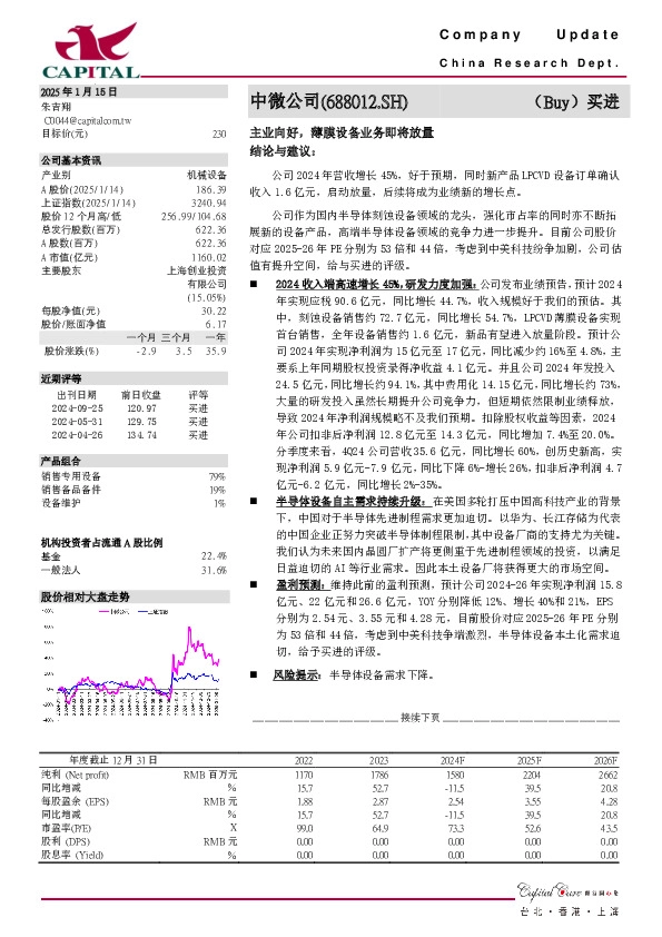 主业向好，薄膜设备业务即将放量