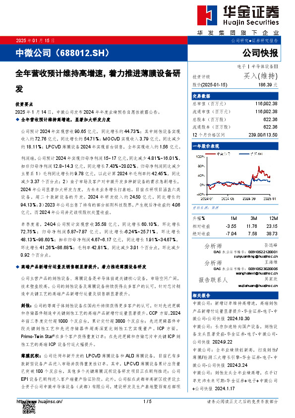 全年营收预计维持高增速，着力推进薄膜设备研发