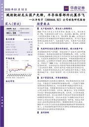 公司动态研究报告:溅射靶材龙头国产先锋,半导体零部件比翼齐飞