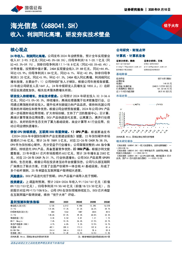 收入、利润同比高增，研发夯实技术壁垒