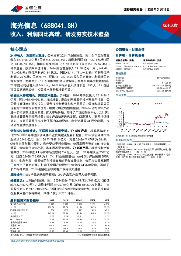 收入、利润同比高增，研发夯实技术壁垒