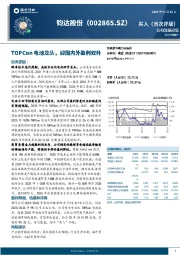 TOPCon电池龙头，迎国内外盈利双升