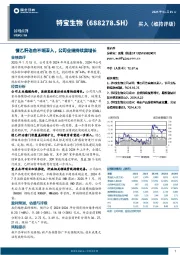 慢乙肝治愈不断深入,公司业绩持续高增长