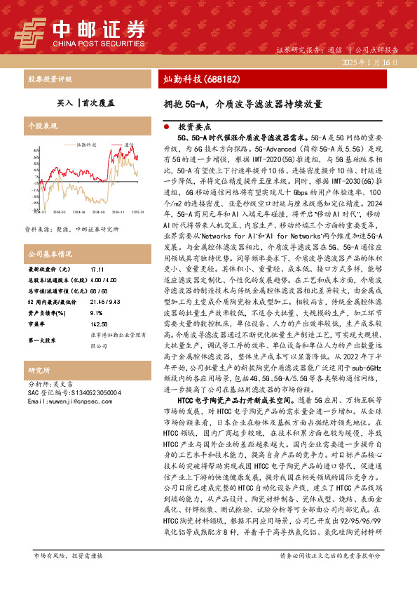 拥抱5G-A，介质波导滤波器持续放量