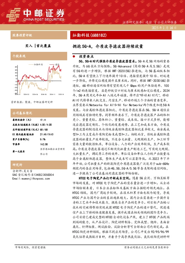 拥抱5G-A，介质波导滤波器持续放量