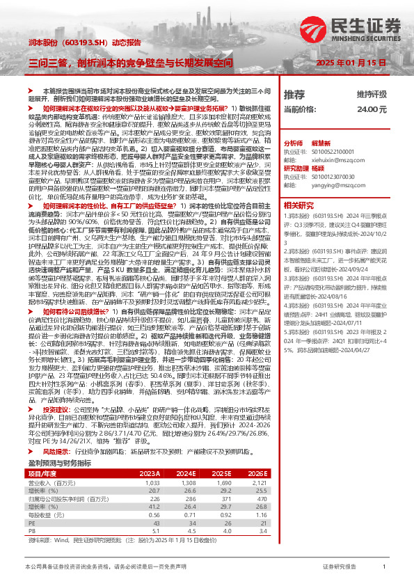 动态报告：三问三答，剖析润本的竞争壁垒与长期发展空间