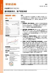 盈利增速回正，资产质量向好