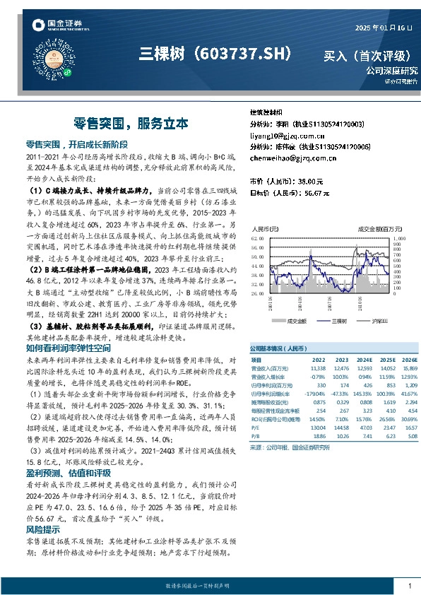 零售突围，服务立本