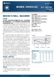 医药科技+PE双核心,驱动业绩高增