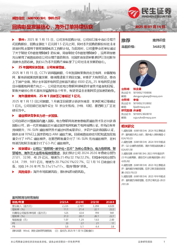 事件点评：回购彰显发展信心，海外订单持续斩获