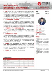 事件点评:回购彰显发展信心,海外订单持续斩获