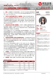 系列点评七:24Q4业绩符合预期 零部件业务放量