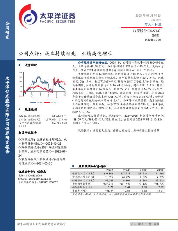 公司点评：成本持续领先，业绩高速增长