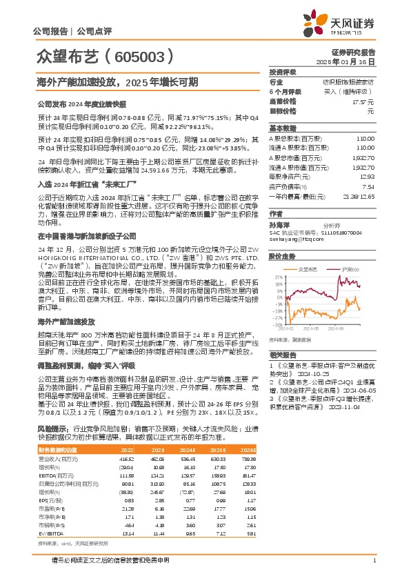 海外产能加速投放，2025年增长可期