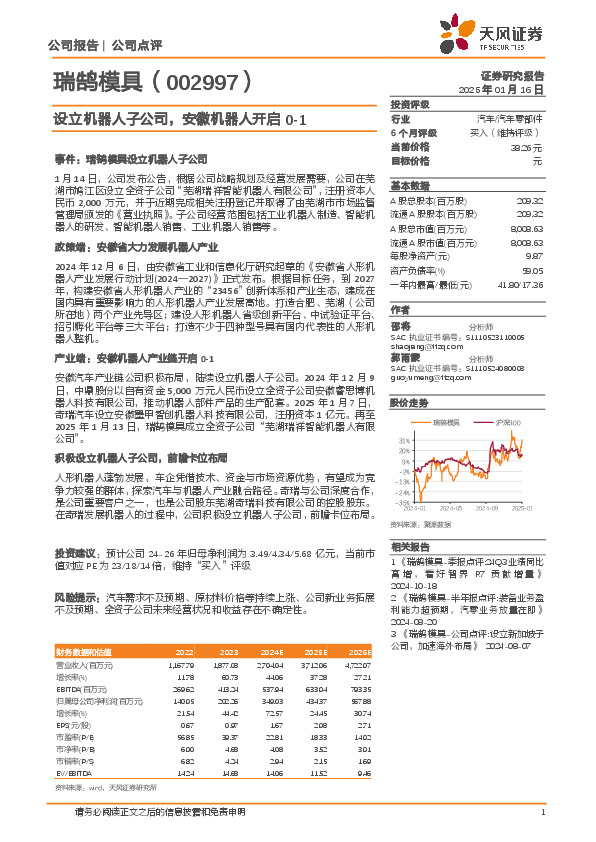 设立机器人子公司，安徽机器人开启0-1
