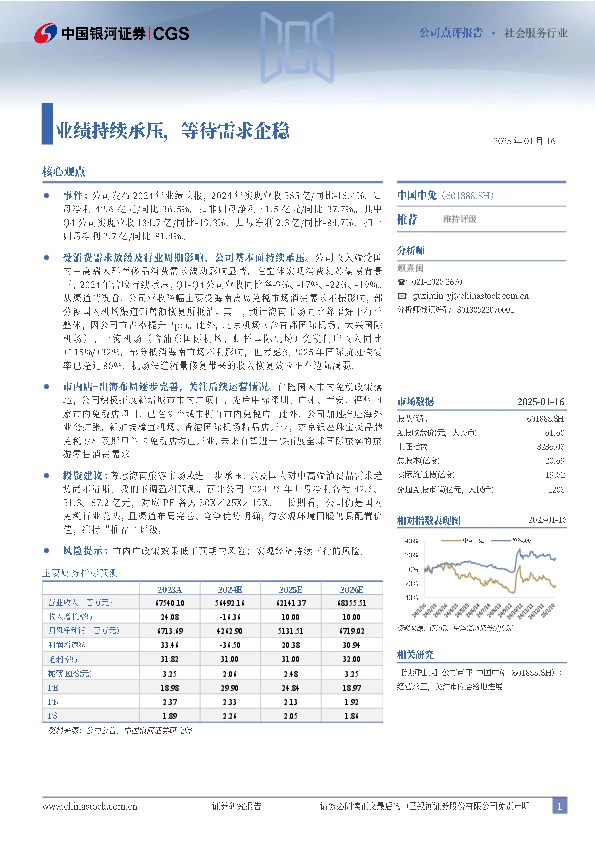 业绩持续承压，等待需求企稳