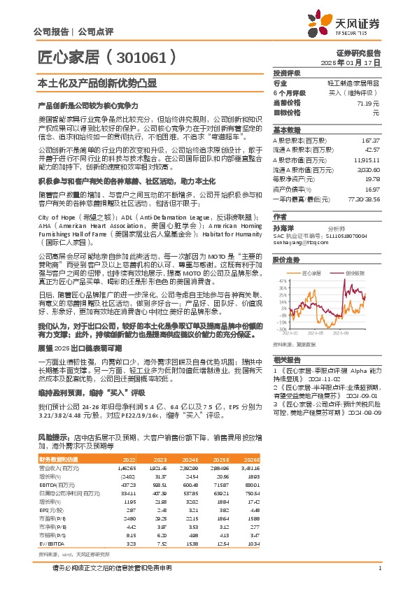 本土化及产品创新优势凸显