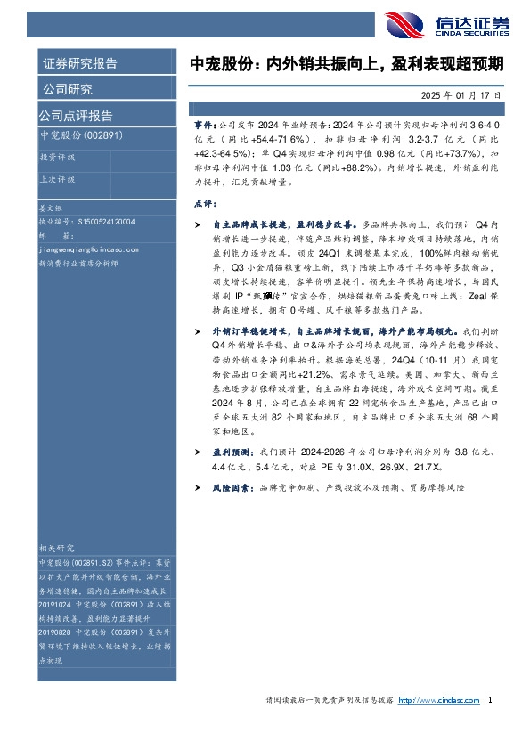 中宠股份：内外销共振向上，盈利表现超预期