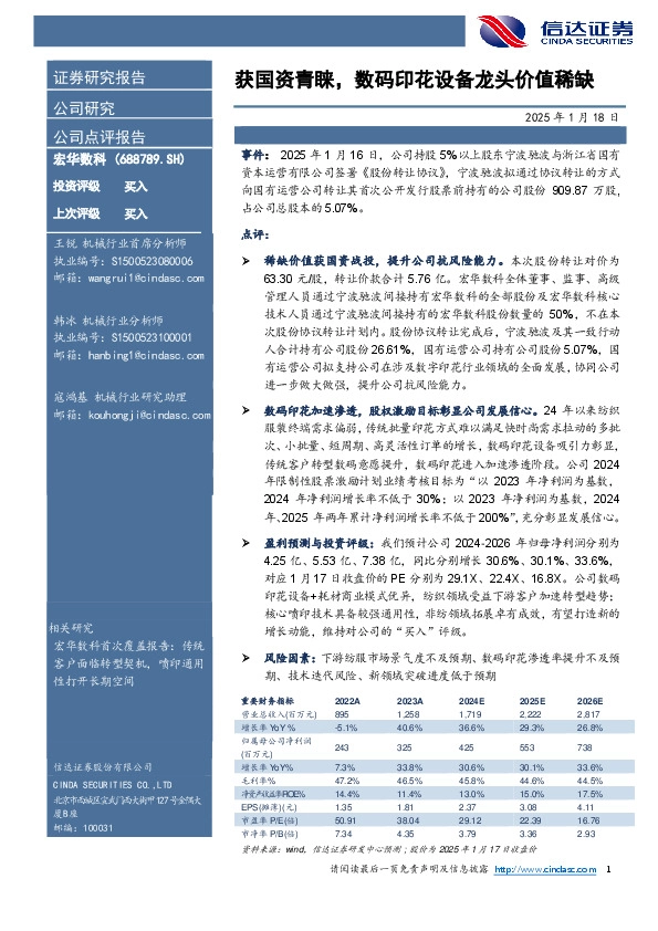 获国资青睐，数码印花设备龙头价值稀缺