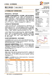 公司规模及客户优势逐步显现