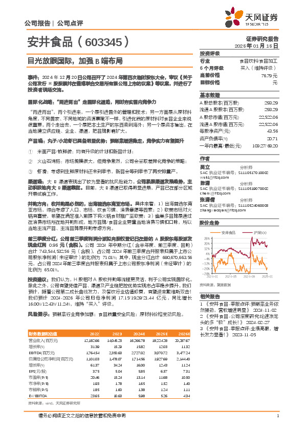 目光放眼国际，加强B端布局