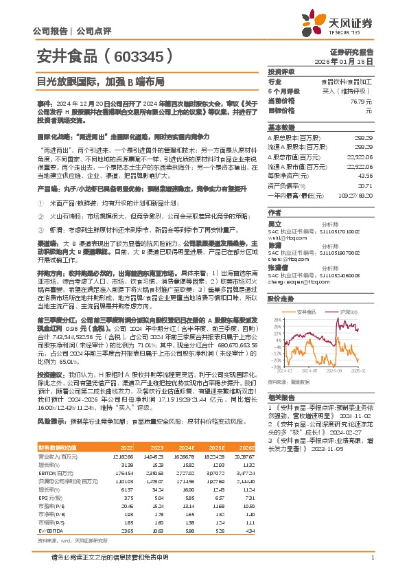 目光放眼国际，加强B端布局