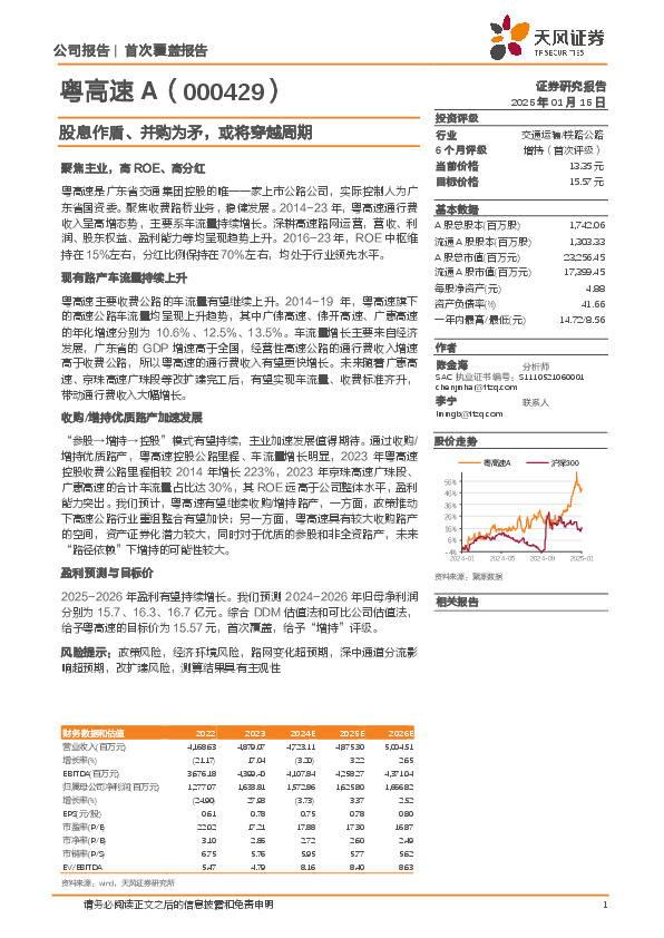 股息作盾、并购为矛，或将穿越周期