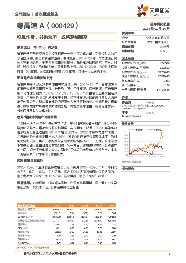 股息作盾、并购为矛，或将穿越周期