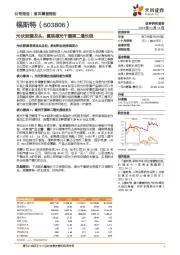 光伏胶膜龙头，重视感光干膜第二增长极