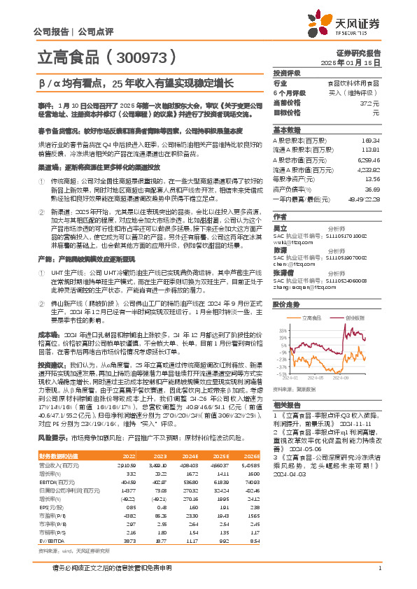 β/α均有看点，25年收入有望实现稳定增长