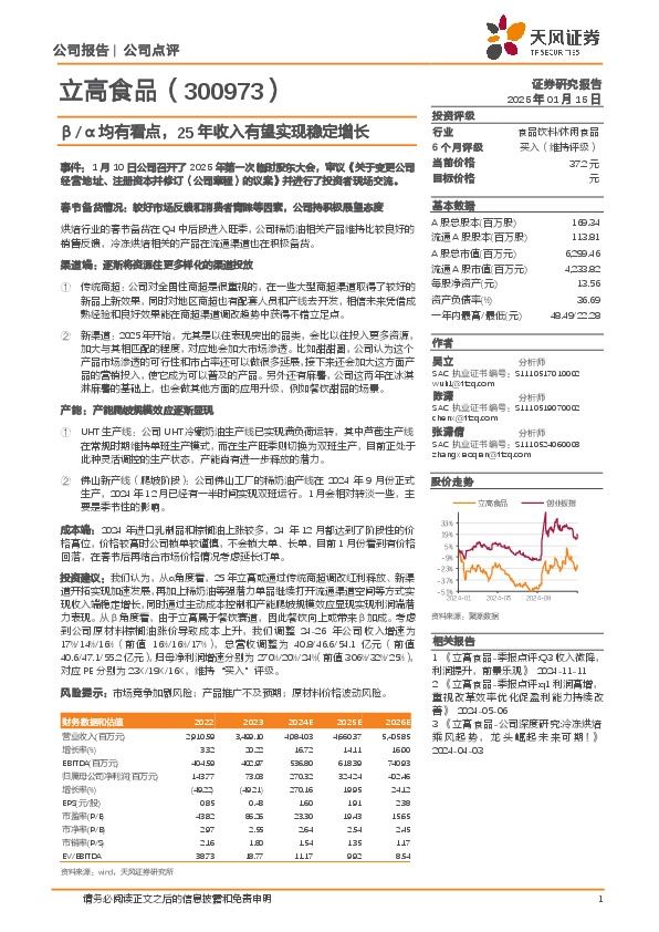 β/α均有看点，25年收入有望实现稳定增长