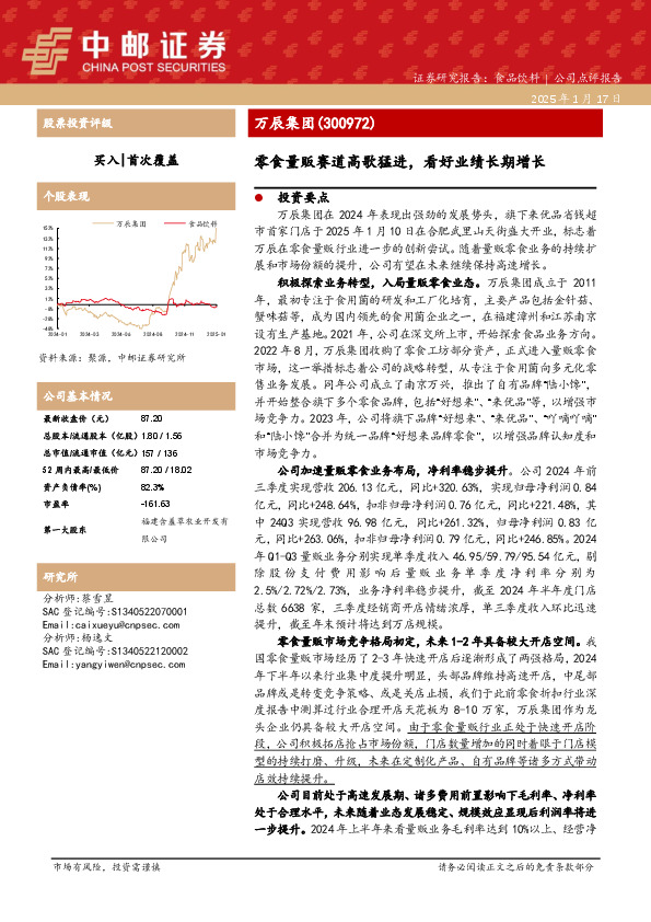零食量贩赛道高歌猛进，看好业绩长期增长