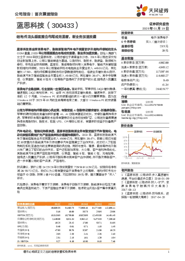结构件龙头垂直整合布局成效显著，新业务加速放量