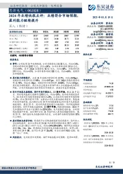 2024年业绩快报点评:业绩符合市场预期,盈利能力继续提升