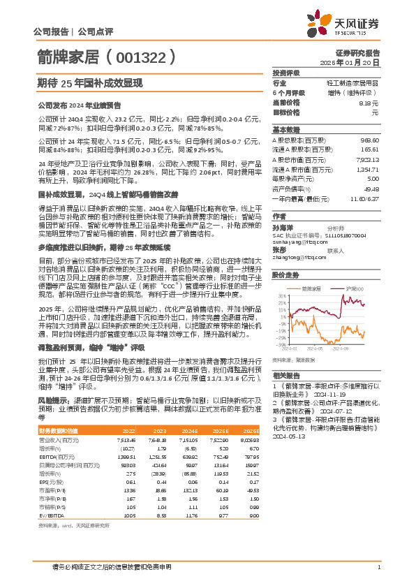期待25年国补成效显现