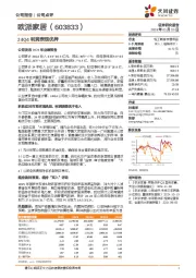 24Q4利润表现优异