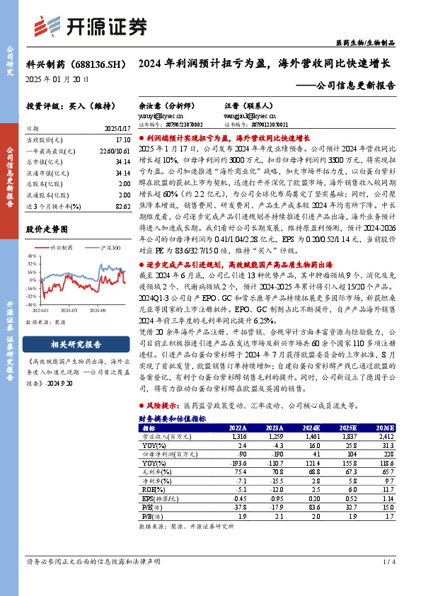 公司信息更新报告：2024年利润预计扭亏为盈，海外营收同比快速增长