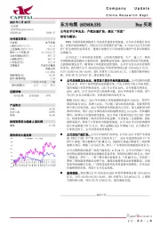 公司在手订单充足,产能加速扩张,建议“买进”结论与建议
