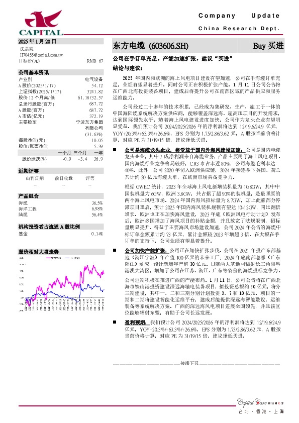 公司在手订单充足，产能加速扩张，建议“买进”结论与建议