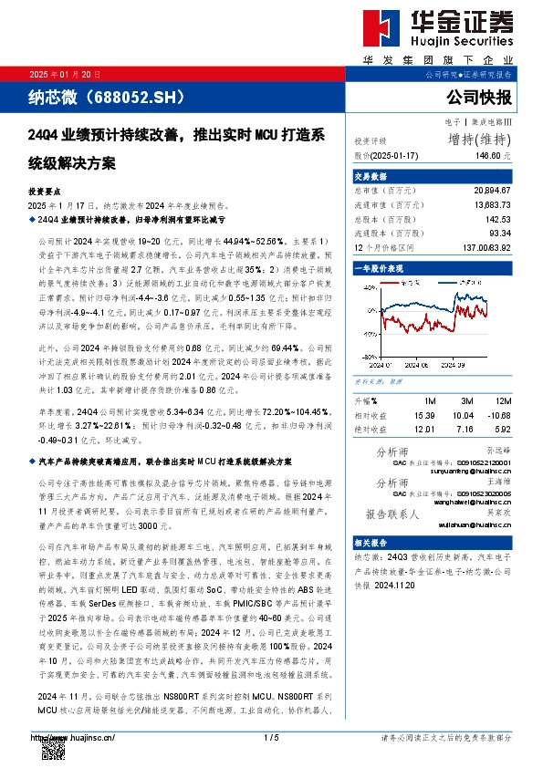 24Q4业绩预计持续改善，推出实时MCU打造系统级解决方案