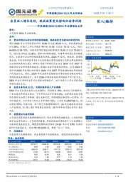 2024年业绩预告点评：会员收入增长良好，税收政策变化影响归母净利润