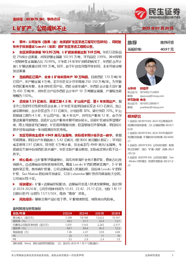 事件点评：L矿扩产，公司成长不止