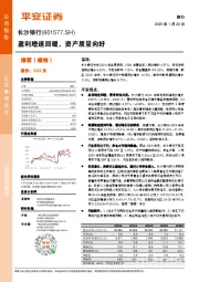 盈利增速回暖，资产质量向好