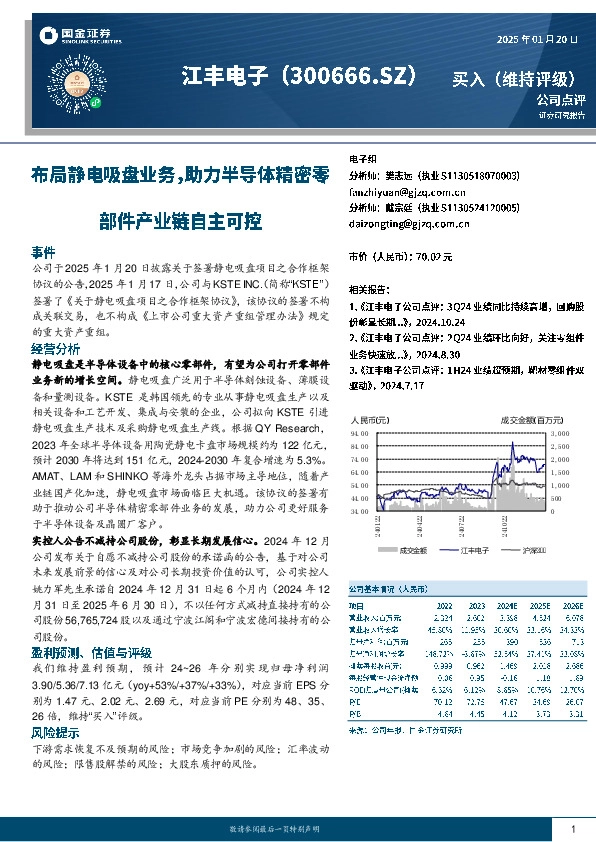 布局静电吸盘业务，助力半导体精密零部件产业链自主可控