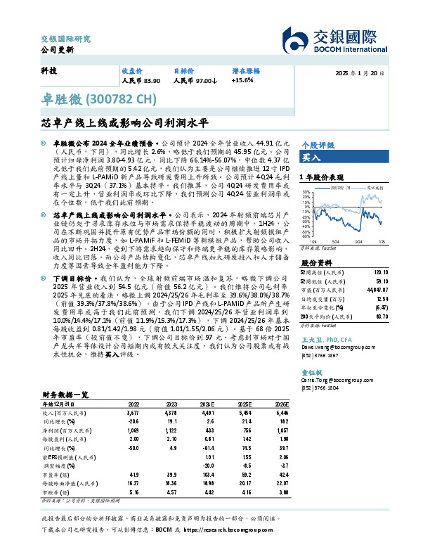 芯卓产线上线或影响公司利润水平