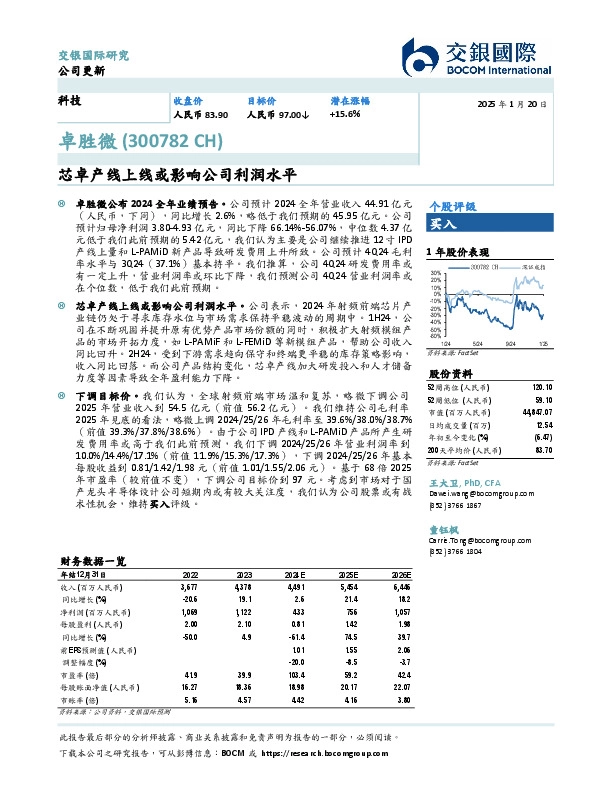 芯卓产线上线或影响公司利润水平